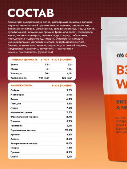 Протеин со вкусом малины «Whey Protein»