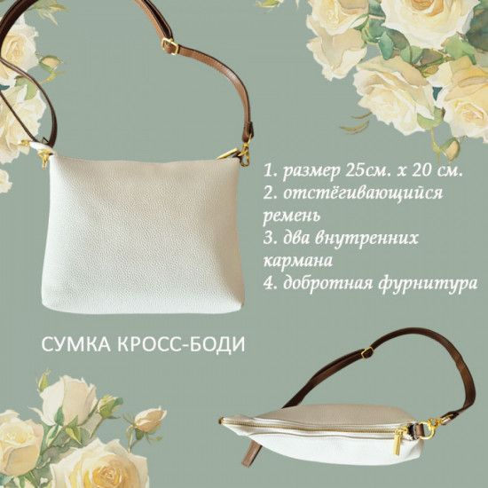 Сумка кросс-боди женская «Бристоль»