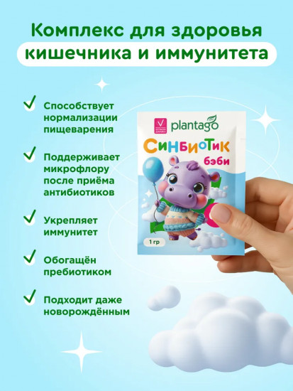 Саше «Синбиотик бэби»