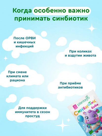 Саше «Синбиотик бэби»