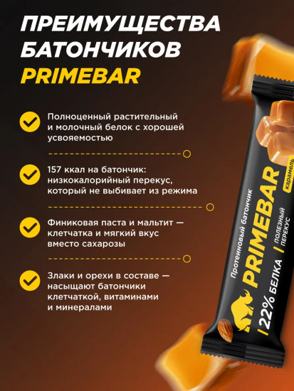 Батончик протеиновый со вкусом карамели и миндаля