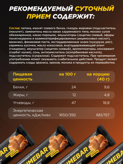 Батончик протеиновый со вкусом карамели и миндаля