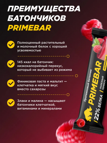 Батончик протеиновый со вкусом малинового чизкейка