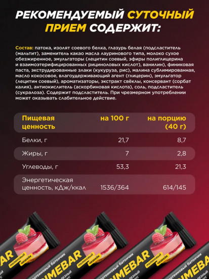 Батончик протеиновый со вкусом малинового чизкейка