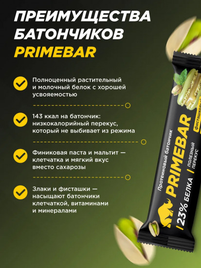 Батончик протеиновый со вкусом фисташкового крема