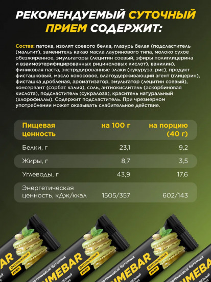 Батончик протеиновый со вкусом фисташкового крема