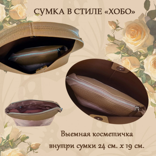 Сумка с косметичкой