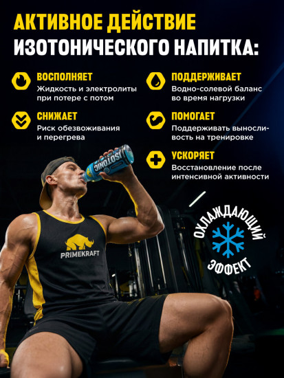 Изотоник «Синяя малина»