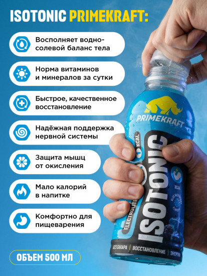 Изотоник «Синяя малина»