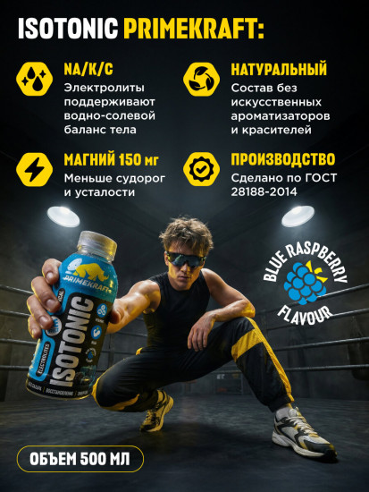 Изотоник «Синяя малина»