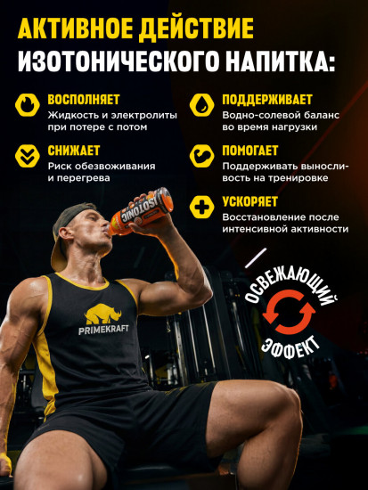 Изотоник «Цитрус, морская соль»