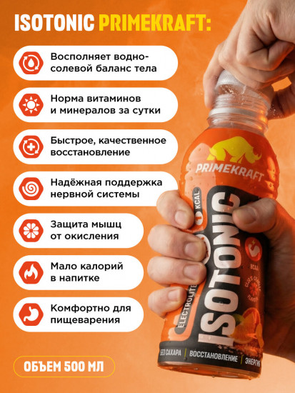 Изотоник «Цитрус, морская соль»