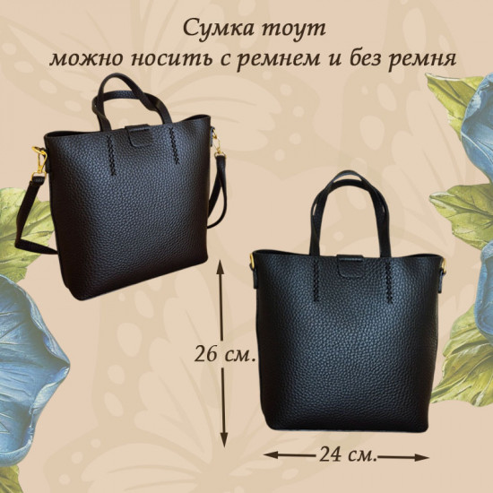 Комплект сумок «Прато»