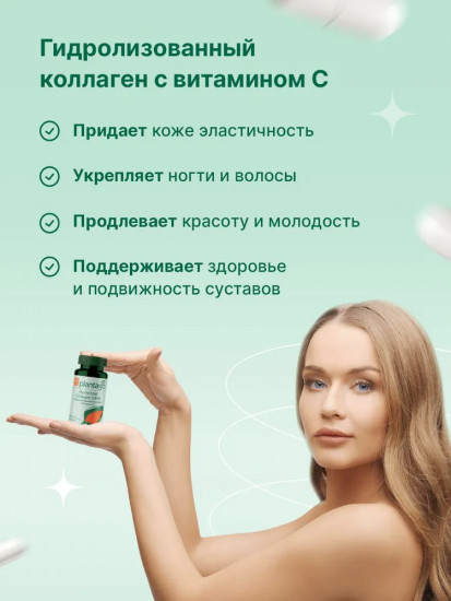 Гидролизованный коллаген для волос и кожи, связок и суставов «Hydrolyzed collagen & Vitamin C»