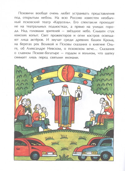 Псков. Город-богатырь