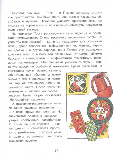 Псков. Город-богатырь