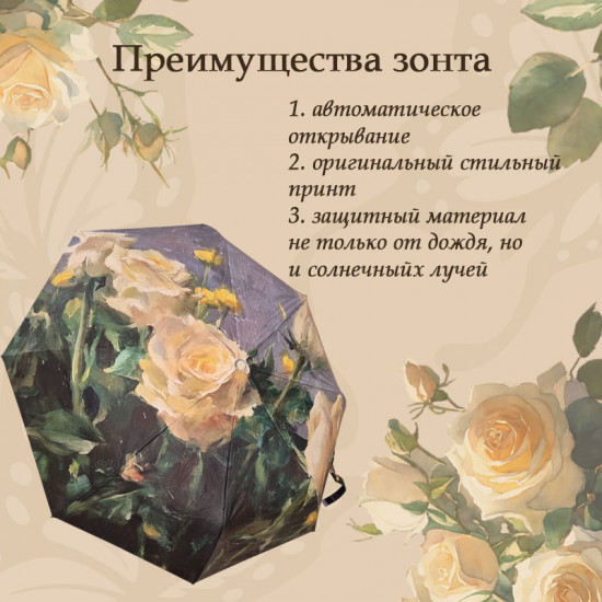 Зонт «White yellow roses»