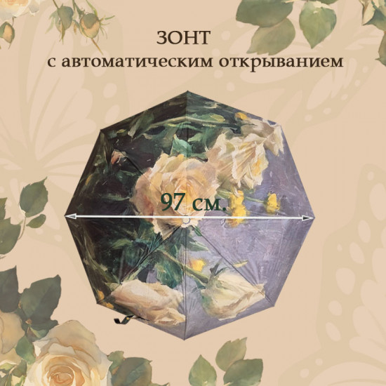 Зонт «White yellow roses»
