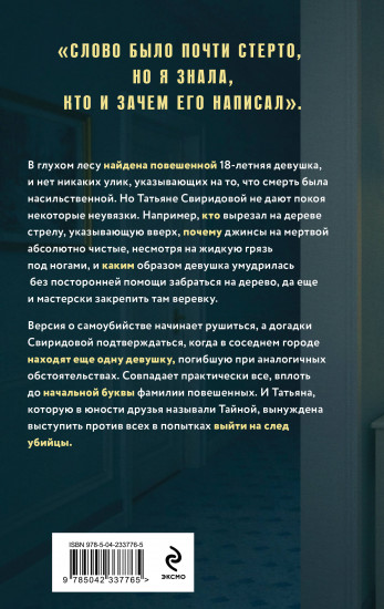 Тайна против всех