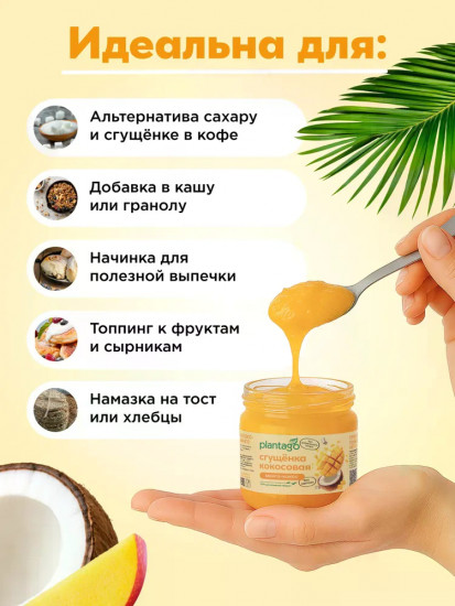 Сгущенка кокосовая без сахара с манго