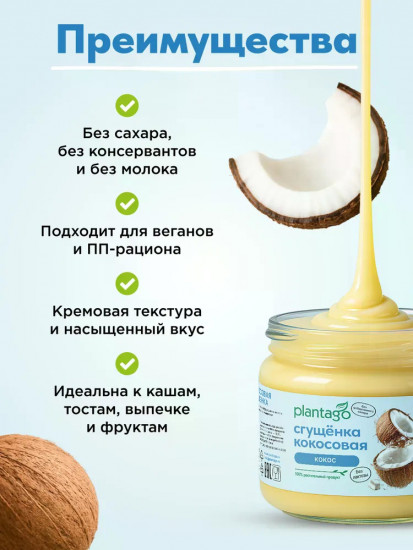 Сгущенка кокосовая без сахара