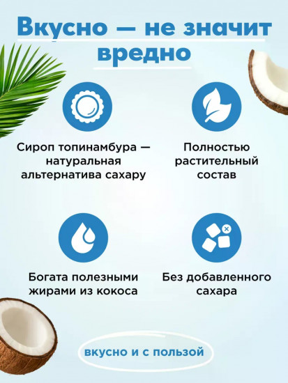 Сгущенка кокосовая без сахара