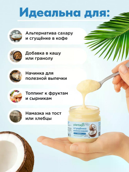 Сгущенка кокосовая без сахара