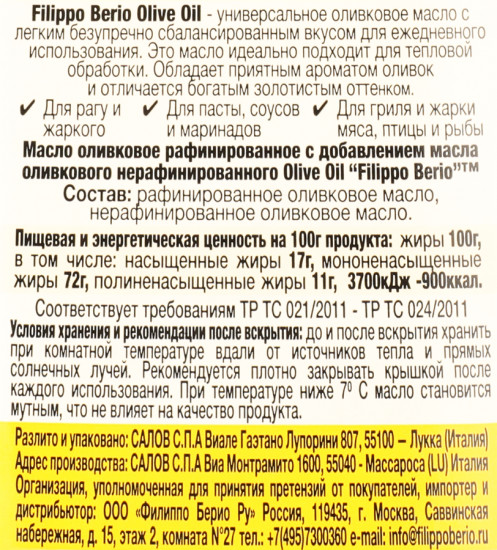 Масло оливковое рафинированное с добавлением нерафинированного