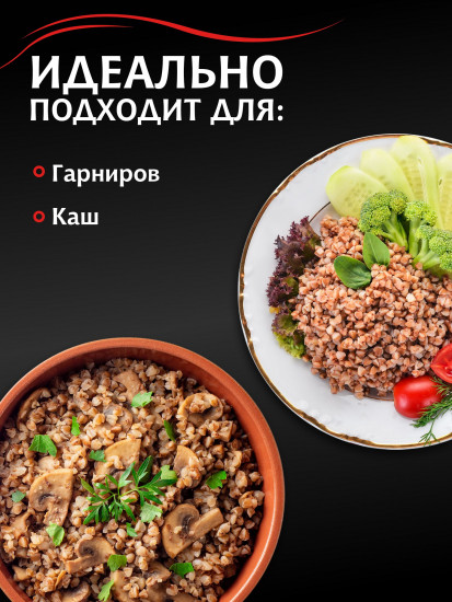 Гречка «Фермерская»