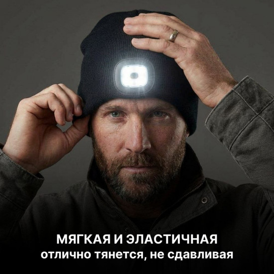 Шапка с фонариком