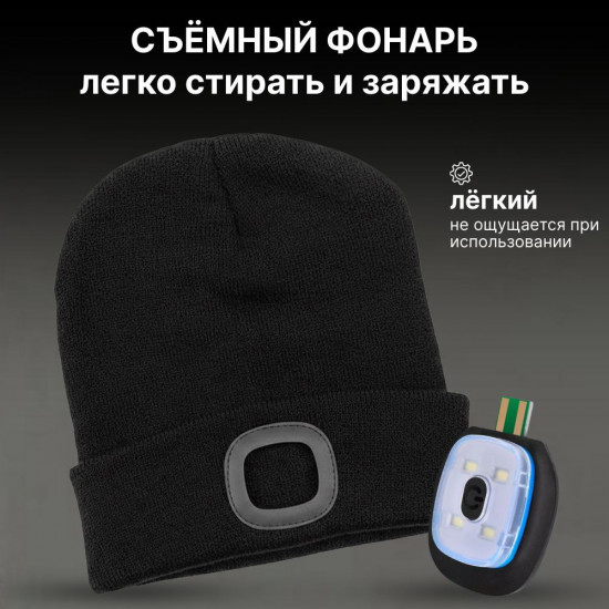 Шапка с фонариком