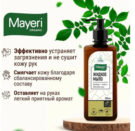 Мыло жидкое «Имбирь и лайм»