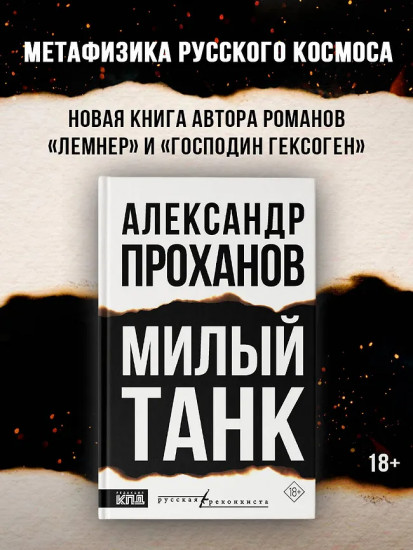 Милый танк