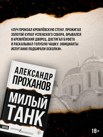 Милый танк