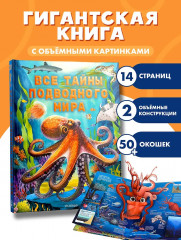 Все тайны подводного мира - Фото 2
