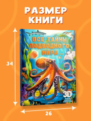 Все тайны подводного мира - Фото 7