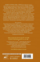 МИФЫ. Корпорация М.И.Ф. - Фото 1