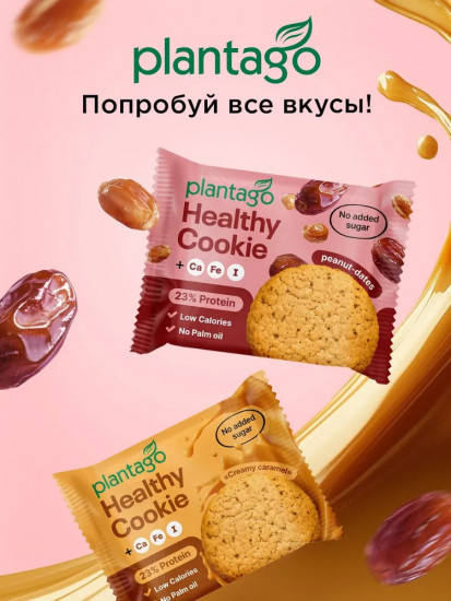 Печенье с высоким содержанием белка «Сливочная карамель»