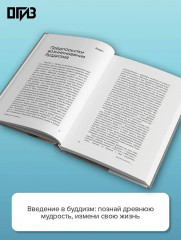 Введение в буддизм - Фото 4