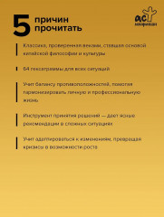 И-цзин. Канон Перемен - Фото 4