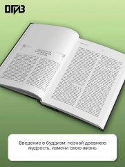 Введение в буддизм - Фото 4