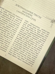 Введение в буддизм - Фото 8