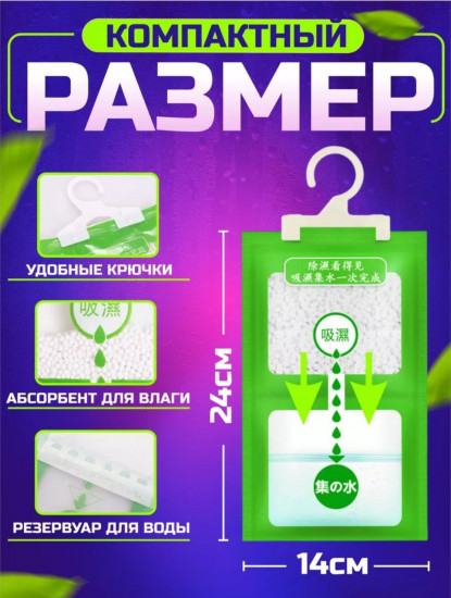 Набор поглотителей влаги