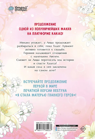 Я стала матерью главного героя. Том 5