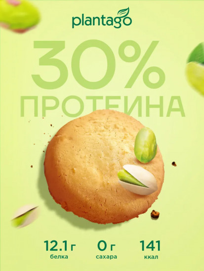 Печенье с высоким содержанием белка и коллагеном «Фисташка»