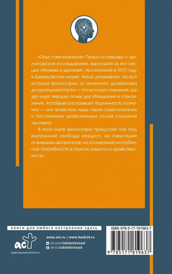 Опыт самопознания