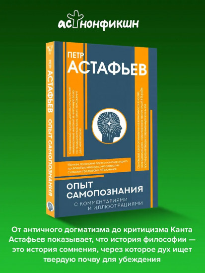 Опыт самопознания