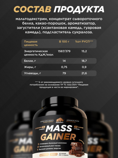 Гейнер «Шоколад»