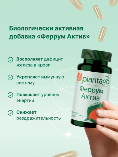 Капсулы «Феррум Актив»