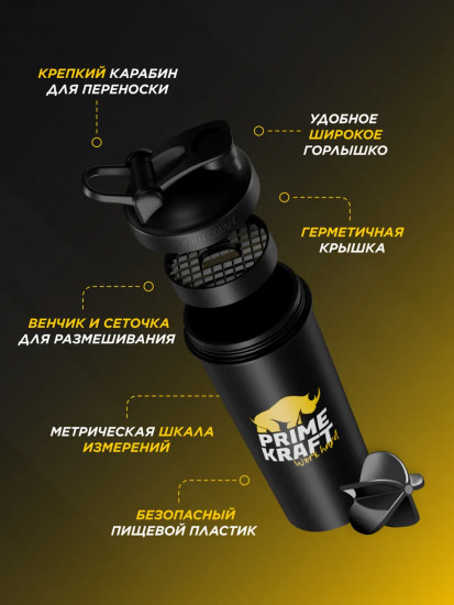 Шейкер для смешивания протеиновых коктейлей и гейнеров